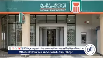 عاجل - هكذا تحمي أموالك.. البنك الأهلي يحذر العملاء من هذه الخدعة