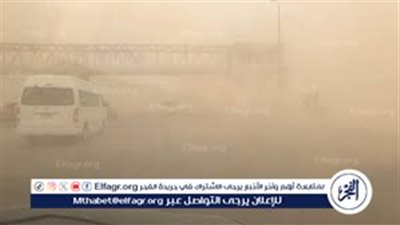 عاجل ـ عاصفة ترابية تضرب جميع المحافظات اليوم: تحذيرات عاجلة من الأرصاد