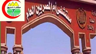 انقطاع الكهرباء عن مستشفى أم المصريين ونقل بعض الحالات لأماكن آخرى آمنة