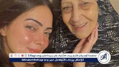 وفاة «تيتة نوال» تشعل مواقع التواصل الاجتماعي.. تعرف على أبرز المعلومات عن جدة الفنانة وئام مجدي