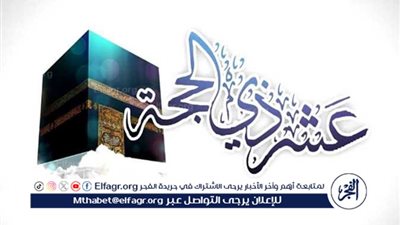 واعظة بالأوقاف: العشر الأوائل من ذي الحجة أفضل أيام العام (فيديو)