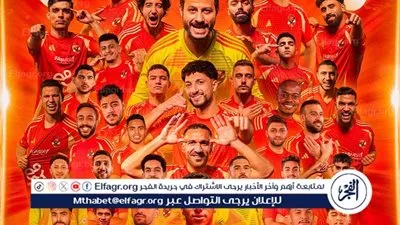 عاجل- مارد لا يهدأ.. الأهلي يتوج بالدوري 45 ويؤكد الزعامة الأبدية