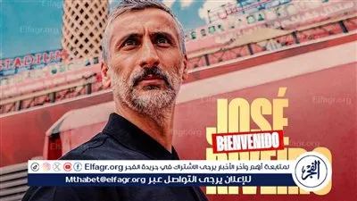 الأهلي يُعلن رسميًا التعاقد مع خوسيه ريبييرو لمدة عامين