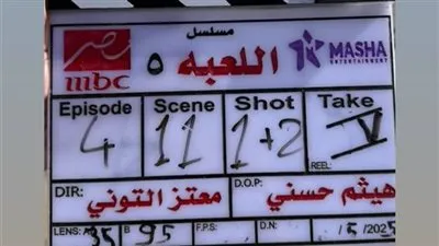 هشام ماجد يعلن بدء تصوير الجزء الخامس من مسلسل اللعبة
