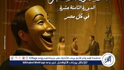 مهرجان القومي للمسرح المصري يطرح البوستر الرسمي لدورته الـ 18 