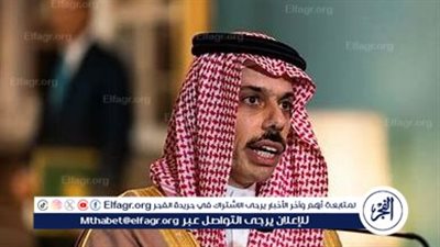 وزير الخارجية السعودي: الفلسطينيون ينتهجون مسارًا إصلاحيًا رغم الظروف الصعبة.. وإسرائيل تُمارس العنف وتُضعف القضية