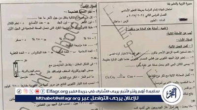 للمرة الثالثة.. تداول امتحان مادة العلوم بالشهادة الإعدادية في محافظة قنا 