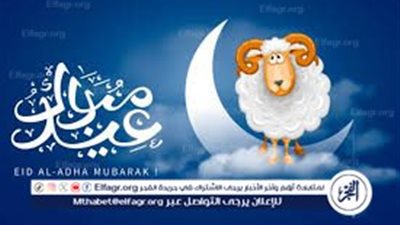 تعرف على موعد صلاة عيد الأضحى 2025 في مدينة الفيوم Happy Eid