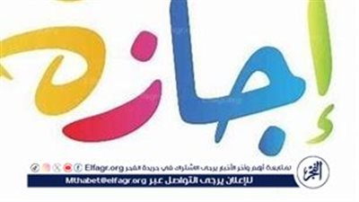 غدًا بداية إجازة عيد الأضحى للعاملين بالقطاع الخاص