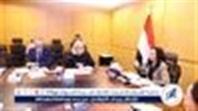 وزيرة التضامن الاجتماعي تستقبل بعثة المفوضية الأوروبية لمناقشة دعم الحماية الاجتماعية والإصلاحات الاقتصادية