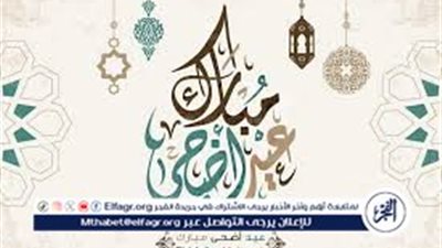 صلاة العيد الساعة كام؟ موعد صلاة عيد الأضحى Happy Eidفي محافظة البحيرة