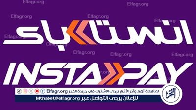 عاجل- عطل فني مفاجئ يوقف خدمات «إنستاباي» مؤقتًا اليوم.. والتطبيق يعمل على استعادة الخدمة سريعًا