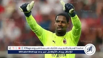 ميلان يرفض عرض تشيلسي ويُحدد السعر النهائي لبيع حارسه ماينان
