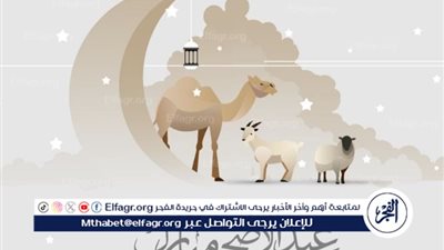 عطلة عيد الأضحى 2025 في مصر: خمسة أيام راحة رسمية للعاملين بالدولة