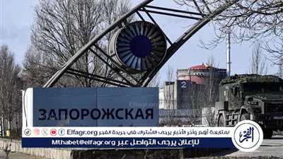 الوكالة الدولية للطاقة الذرية: إعادة تشغيل محطة زابوروجيه النووية تتطلب ضمانات فنية وأمنية صارمة