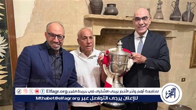 هشام نصر والمندوه يزوران لبيب لتهنئته بكأس مصر تقديرًا لدوره في قيادة الزمالك نحو التتويج