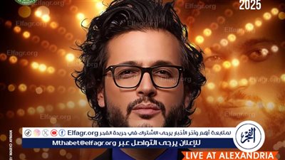 9 يونيو.. الفنان إيساف يحي حفلًا غنائيًا بالاسكندرية 