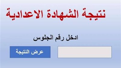 نتائج الامتحانات SUEZ ONLINE.. نتيجة إعدادية السويس الآن بـ رقم الجلوس 2025 الترم الثاني رسميا