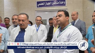 محافظ أسيوط يشهد انطلاق تقنية طبية جديدة ERCP بوحدة المناظير بمستشفى المبرة للتأمين الصحي 