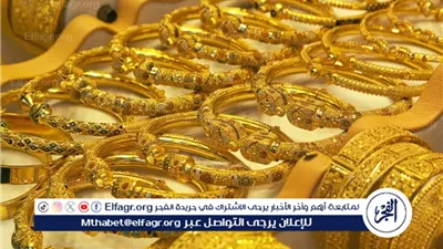 بعد الضربات الإسرائيلية على إيران.. سعر الذهب اليوم في مصر يعود للارتفاع بمنتصف تعاملات اليوم 