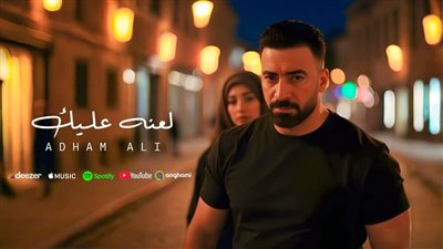 بعد نجاحه مع رامي عياش.. أدهم علي يطرح كليب 