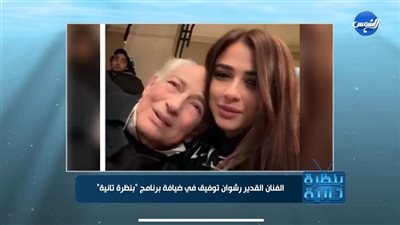 رشوان توفيق: ربنا بعت لياسمين عبد العزيز رسالة معايا في منامي