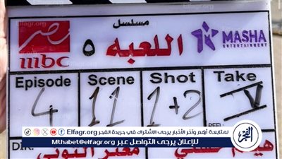 النجم شيكو يعلن عن بدأ تصوير مسلسل اللعبه 5