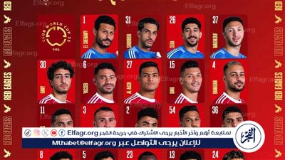 عاجل| تشكيل الأهلي لمواجهة إنتر ميامي بافتتاح كأس العالم للأندية بالنظام الجديد على رأسهم 3 جدد