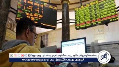تحركات قوية في البورصة المصرية خلال الأسبوع الثالث من يونيو تشمل جمعيات عمومية وتوزيعات أرباح