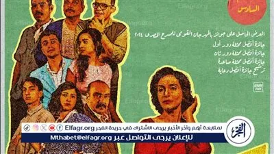 عودة قوية لمسرحية 