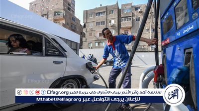 استقرار أسعار البنزين في مصر اليوم السبت 14 يونيو 2025.. والمواطنون يترقبون