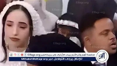 القومي للطفولة يكشف تفاصيل زواج طفلة الشرقية من شاب متلازمة داون (فيديو)
