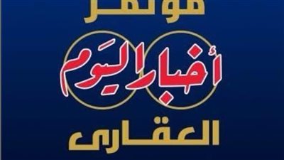 انطلاق النسخة الخامسة من مؤتمر 