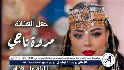 مروة ناجي تروّج لأحدث حفلاتها في المغرب.. وتُحيي ذكرى كوكب الشرق أم كلثوم على قناة شدى