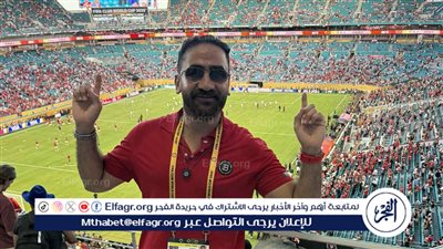 أحمد جمال يكتب: الأهلي كان نايم في ميامي.. وصحِي على كابوس اسمه بالميراس!