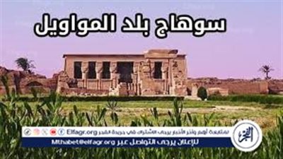 لماذا تشتهر سوهاج بـ لقب 