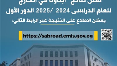 التعليم تعلن نتائج 