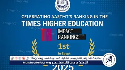 الأكاديمية العربية للعلوم والتكنولوجيا والنقل البحري في الإسكندرية ضمن تصنيف التايمز للتعليم العالي للتنمية المستدامة