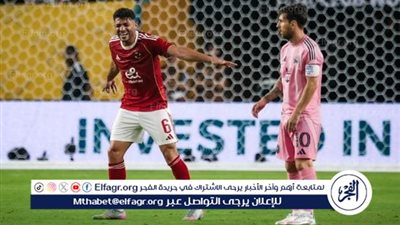 مشادة ياسر إبراهيم وميسي تثير الجدل..ومدافع الأهلي يكشف كواليس مواجهة بالميراس المرتقبة 