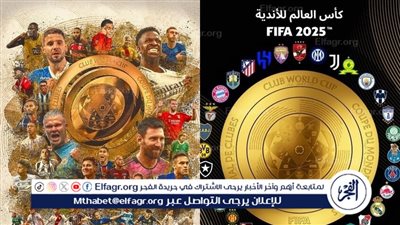 مواعيد مباريات اليوم في كأس العالم للأندية والقنوات الناقلة