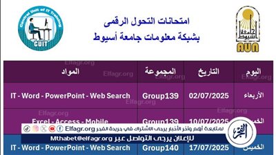 جامعة أسيوط تُعلن مواعيد امتحانات التحول الرقمي لطلاب الدراسات العليا