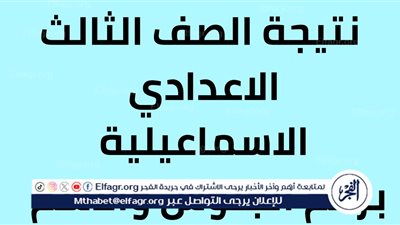 عاجل | اقتراب موعد إعلان نتيجة الشهادة الإعدادية 2025 في الإسماعيلية رسميًا خلال الساعات المقبلة
