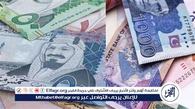 سعر الريال السعودي اليوم 20/6/2025 في البنك المركزي والبنوك الحكومية والخاصة