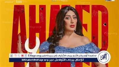 بعد نشر البوستر الرسمي لـ أحمد وأحمد.. غادة عبد الرازق تتصدر التريند 