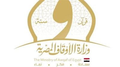 وزارة الأوقاف تعلن فتح باب التقدُّم للالتحاق بمراكز الثقافة الإسلامية للعام الدراسي 2025 / 2026م
