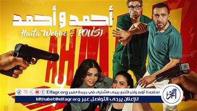 الأغنية الدعائية لفيلم أحمد وأحمد تحتل المركز الرابع بـ يوتيوب