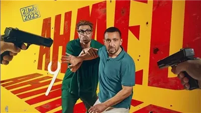 طرح البوستر الرسمي لنجوم فيلم 