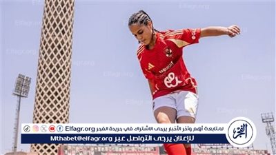 الأهلي يعلن التعاقد مع سارة خالد لتدعيم فريق الكرة النسائية 