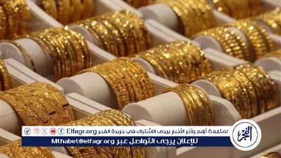 أسعار الذهب اليوم في مصر.. تراجع مفاجئ وعيار 21 يسجل رقمًا جديدًا وسط ترقب السوق