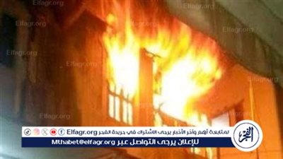 حريق بشقة سكنية في برج خلف مستشفى الفيوم العام دون خسائر بشرية